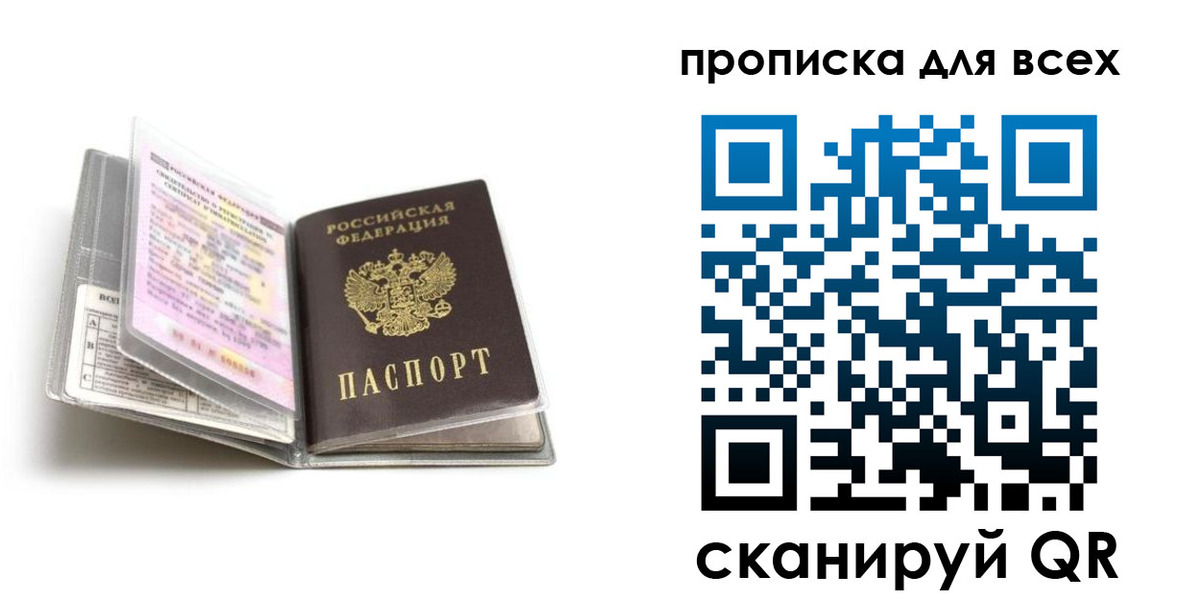 прописка для кредита в Находке