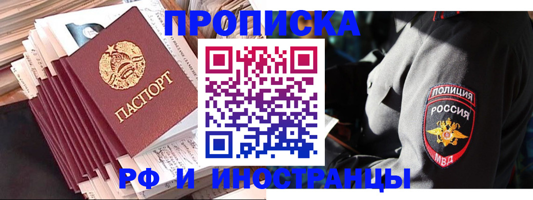 прописка в квартире в Находке