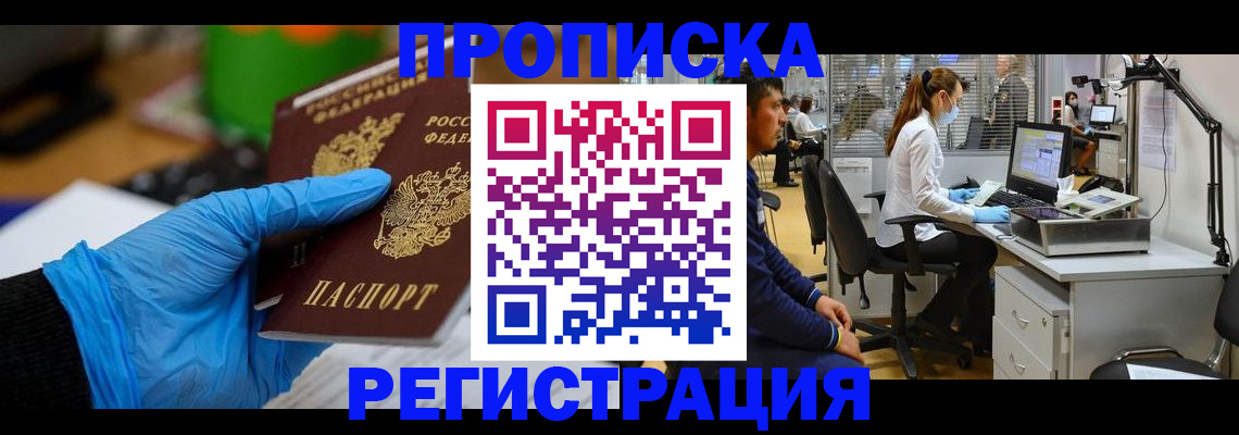 временная регистрация законно в Находке