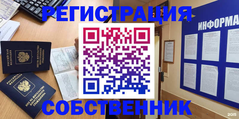 временная регистрация для всех в Находке