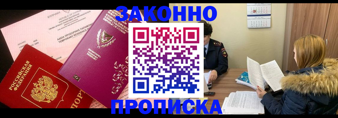 прописка поиск в Находке